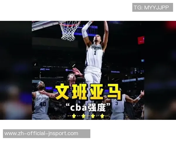 文班亚马挑战浓眉实力费城新星小艾崭露头角杨瀚森首战表现引关注